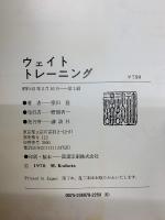 ウェイトトレーニング