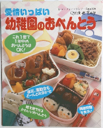 幼稚園のおべんとう