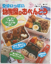 幼稚園のおべんとう