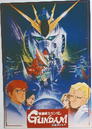 機動戦士ガンダム  GUNDAM  逆襲のシャア