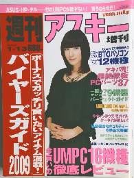週刊アスキー　2009年1/13号