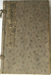 置碁自在　全十冊