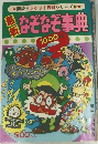 講談社ポケット百科シリーズ 8　なぞなぞ事典