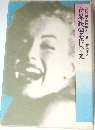 世界映画名作全史　全2巻