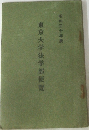 東京大学法学部便覧
