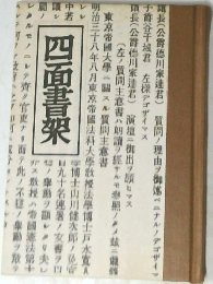 四面書架