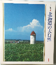 北海道の大自然　1