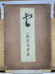 雲