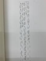 日本名跡叢刊 平安六十選   巻子本古今集  