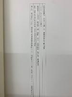 日本名跡叢刊 平安六十選　 曼殊院本古今集