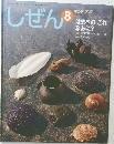 しぜん8　キンダーブック