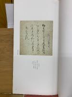日本名跡叢刊 平安六十選　寸松庵色紙