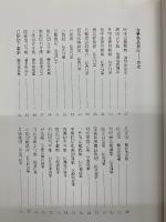 日本名跡叢刊　平安六十選　古筆名品抄（三）