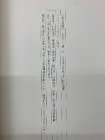 日本名跡叢刊 平安六十選　元永本古今集　「上」抄