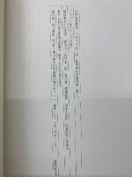 日本名跡叢刊　 平安六十選　粘葉本和漢朗詠集　[巻下]