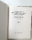 日本の参考図書　人文・社会編