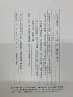 日本名跡叢刊　 平安六十選　 継色紙