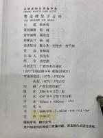 曹全碑集字古诗