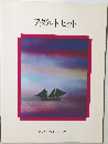 アダルトヒット