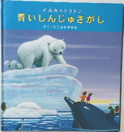 青いしんじゅさがし