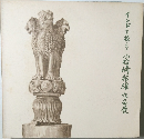 インドを旅して 小松崎邦雄作品展