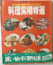 上手な買い物からフリージングまで  料理用特選