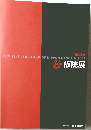 板院展　第63回　THE 63rd EXHIBITION OF NIPPON HANGAIN 2013