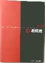 第66回板院展　THE 66rd EXHIBITION OF NIPPON HANGAIN 2016