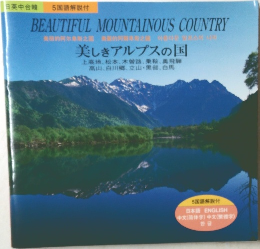 美しきアルプスの国