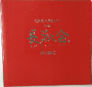 愛知県立芸術大学  2008年　長湫会 日本画展