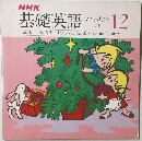 基礎英語ソノテキスト　1978年12月号
