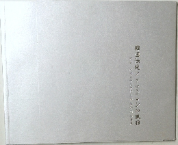 韓国伝統ファッションの風雅