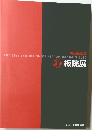 板院展　第65回記念　THE 65rd EXHIBITION OF NIPPON HANGAIN 2015