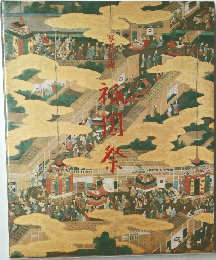 写真記録 祇園祭