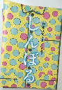しんぼる