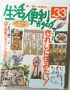 生活便利カタログ　No.33