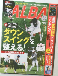 ALBA　No.883