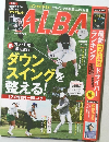 ALBA　No.883