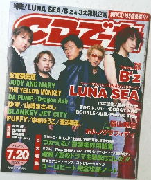CDでーた 2000年7月