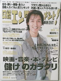 日経エンタテインメント 2003年2月