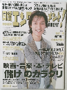 日経エンタテインメント 2003年2月