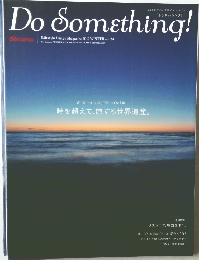 Do Something!　2010年冬　Vol.24