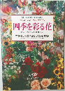 Manako Floral Design  マナコフローラルデザイン  四季を彩る花　EVENT FLOWERS IN SEASON　