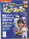 シドニー オリンピックをぜんぶみる 2000/10/1 号