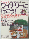ワイナリーに行こう!