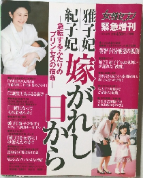 女性セブン　緊急増刊号