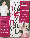 女性セブン　緊急増刊号