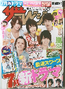 ザ・テレビジョン (The Television)　 2011 No.21 5-2105-27