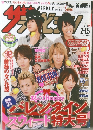 ザ・テレビジョン　Weekly 2008 No.6