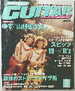 Go! Go! GUITAR　ゴー! ゴー! ギター